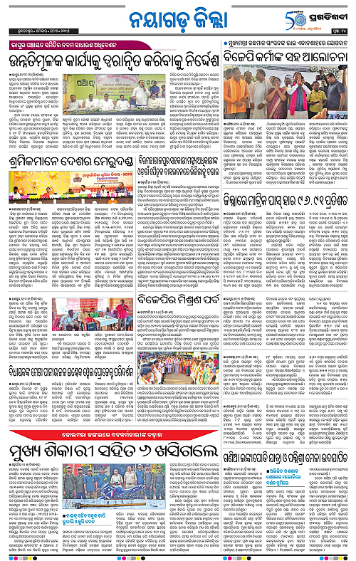 Balasore-Keonjhar-03-05-2025-14
