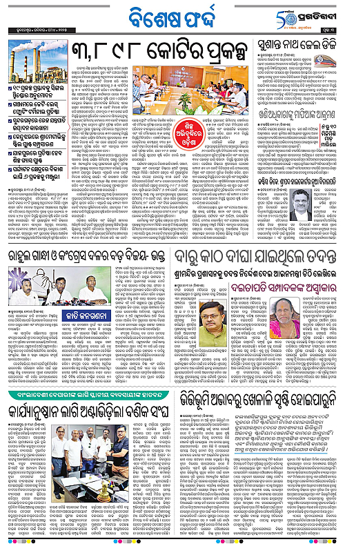 Bhawanipatna-04-05-2025-03