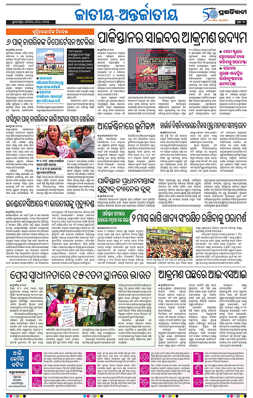 Bhawanipatna-04-05-2025-10