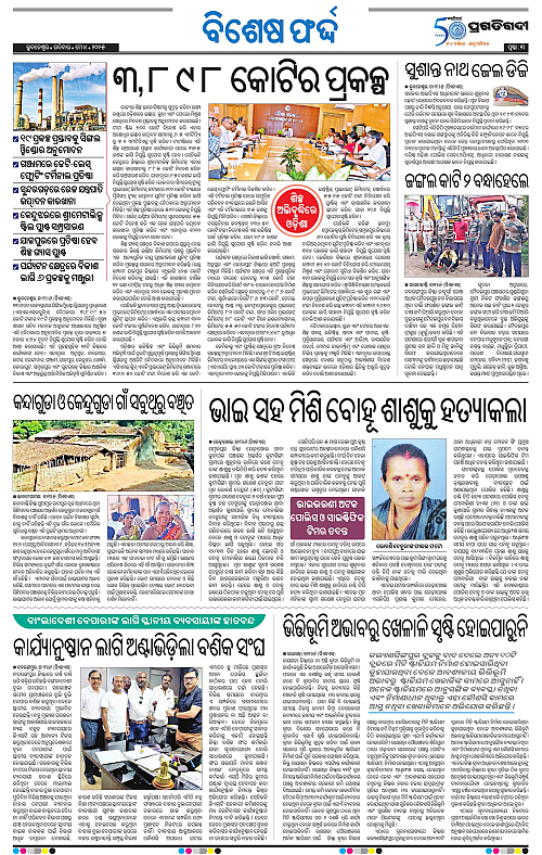 Sambalpur-04-05-2025-03