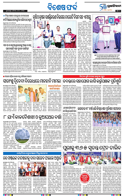 Sambalpur-04-05-2025-04