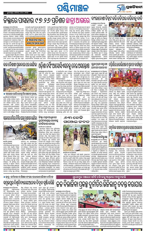 Sambalpur-04-05-2025-08