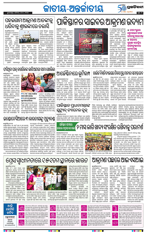 Sambalpur-04-05-2025-10
