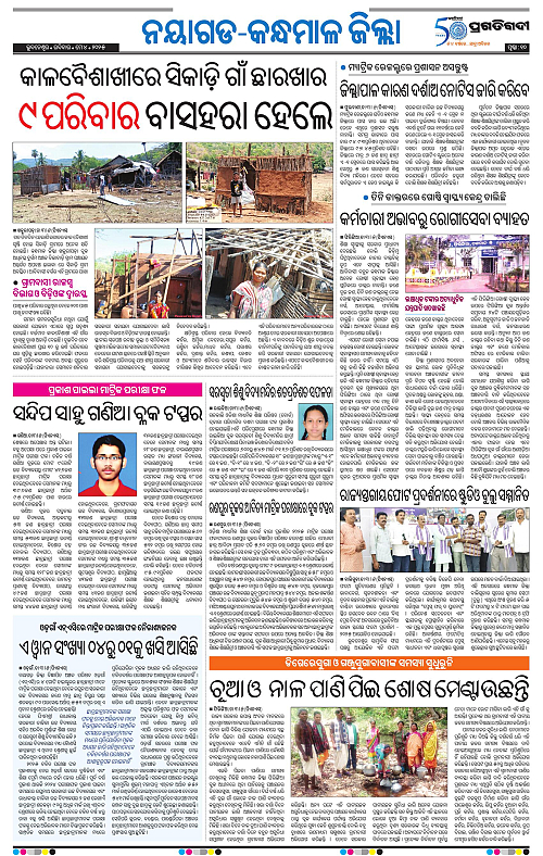 Balasore-Keonjhar-04-05-2025-10
