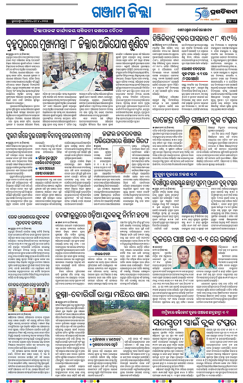 Balasore-Keonjhar-04-05-2025-15