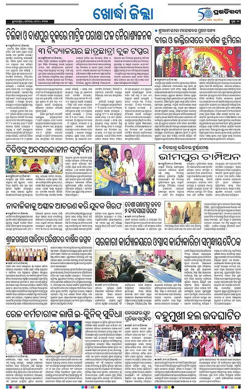 Coastal-Odisha-04-05-2025-11