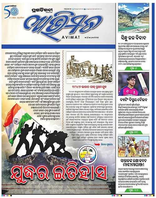 Avimat-04-05-2025-01