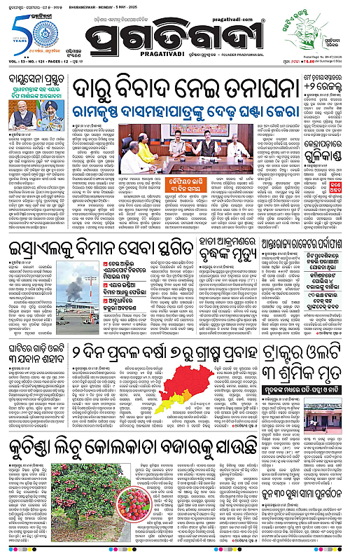Sambalpur-05-05-2025-01
