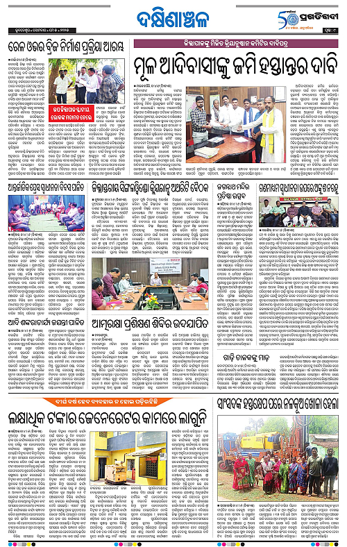 Sambalpur-05-05-2025-09