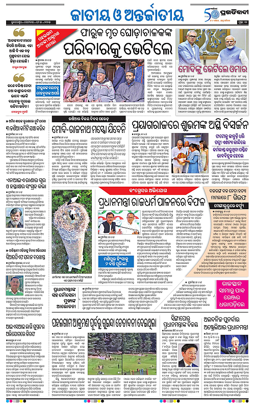 Sambalpur-05-05-2025-11