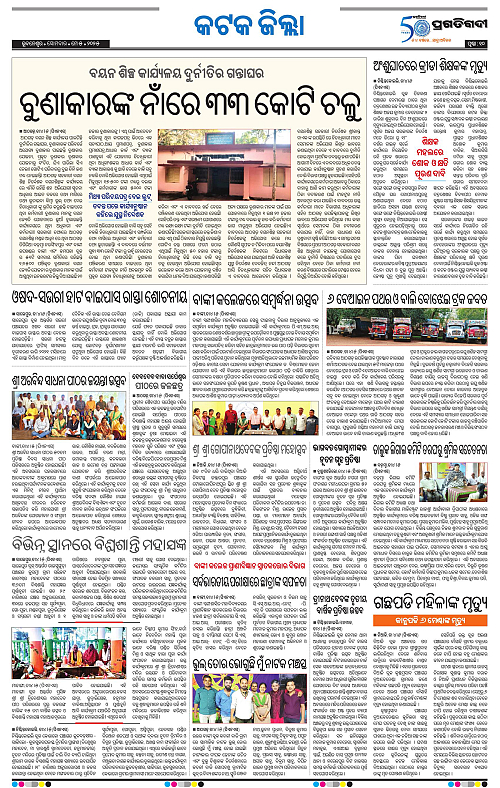Coastal-Odisha-05-05-2025-10