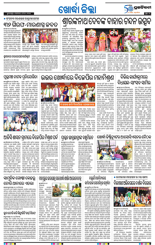 Coastal-Odisha-05-05-2025-11