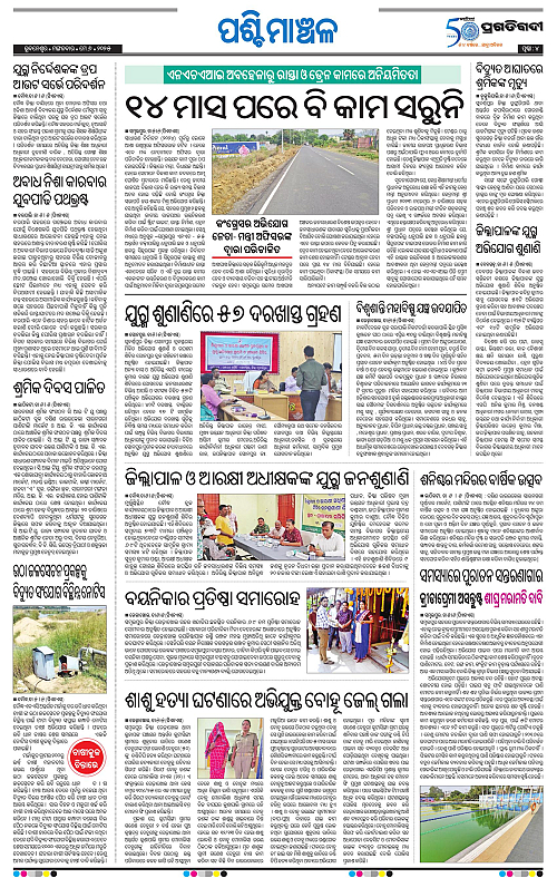Sambalpur-06-05-2025-04