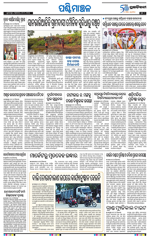Sambalpur-06-05-2025-09