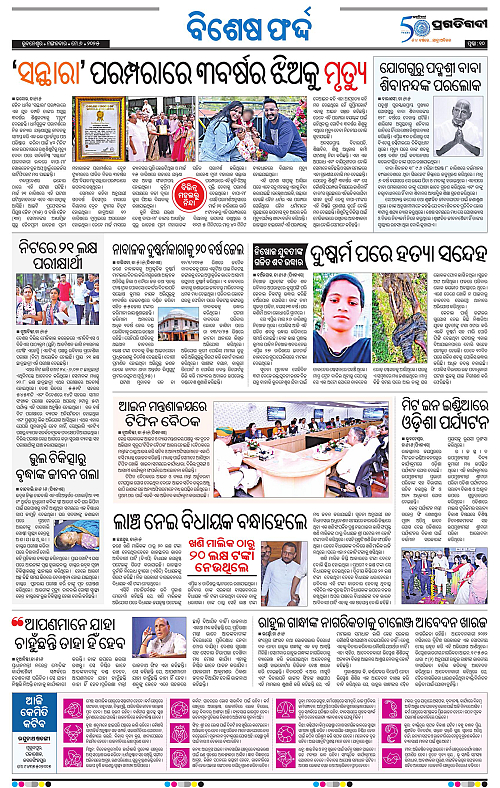 Sambalpur-06-05-2025-10