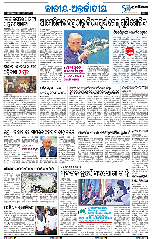 Sambalpur-06-05-2025-11