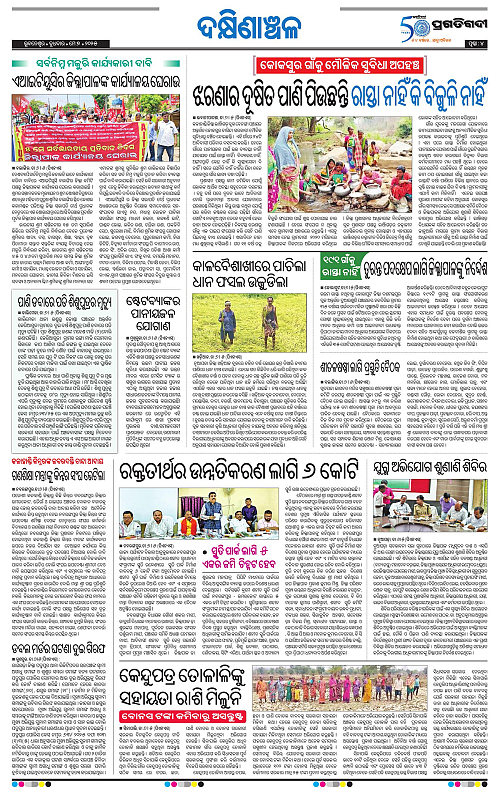 Bhawanipatna-07-05-2025-04