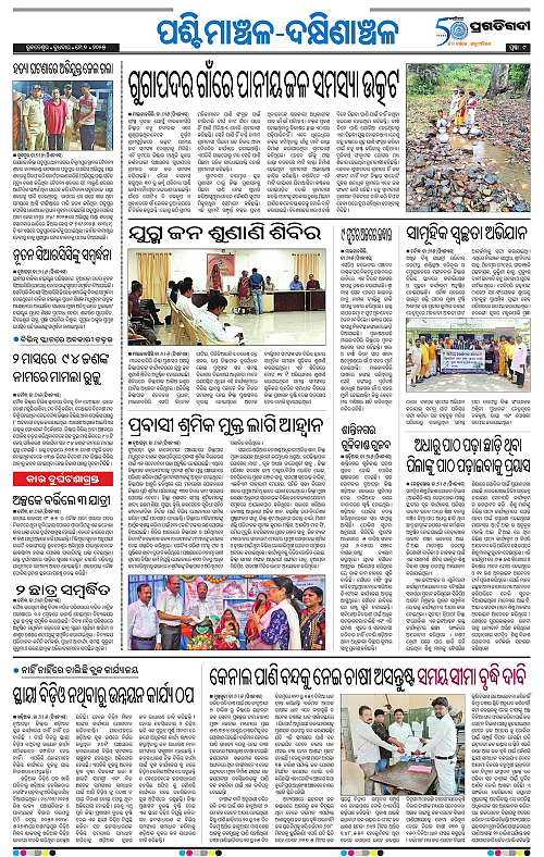 Sambalpur-07-05-2025-09