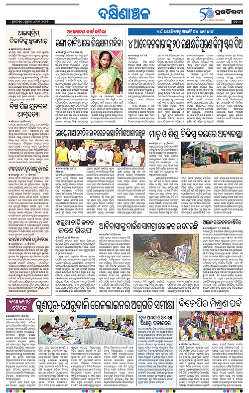 Bhawanipatna-09-05-2025-04