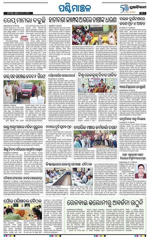 Sambalpur-09-05-2025-04