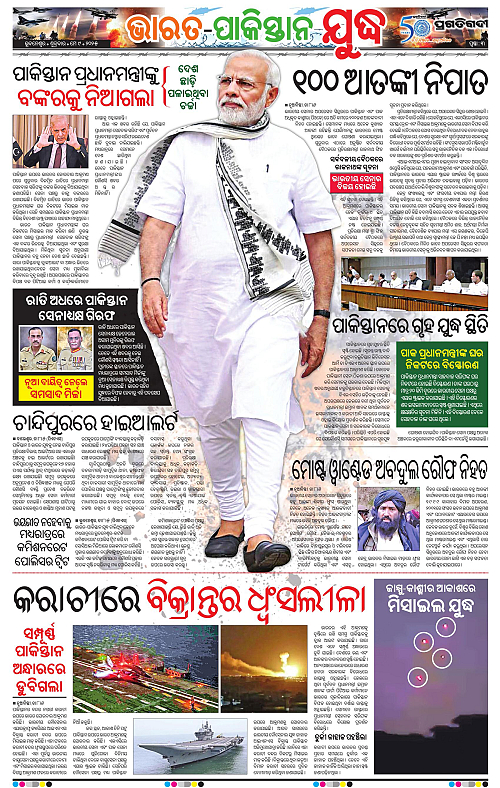 Bhubaneswar-09-05-2025-03