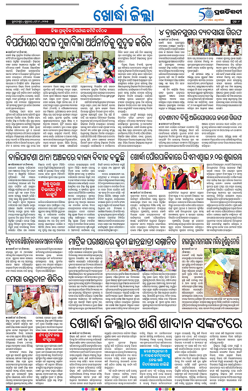Bhubaneswar-09-05-2025-09