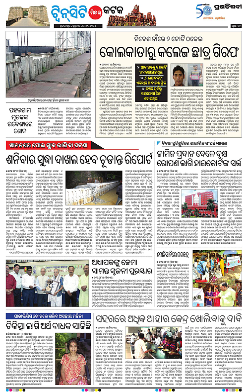 Bhubaneswar-09-05-2025-10