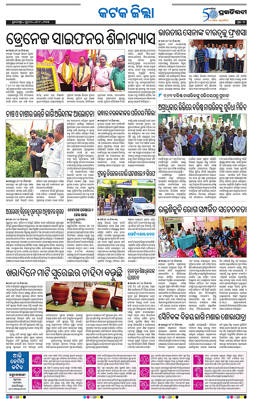 Bhubaneswar-09-05-2025-12