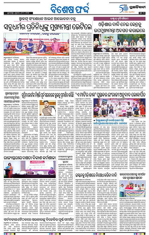Bhubaneswar-09-05-2025-14