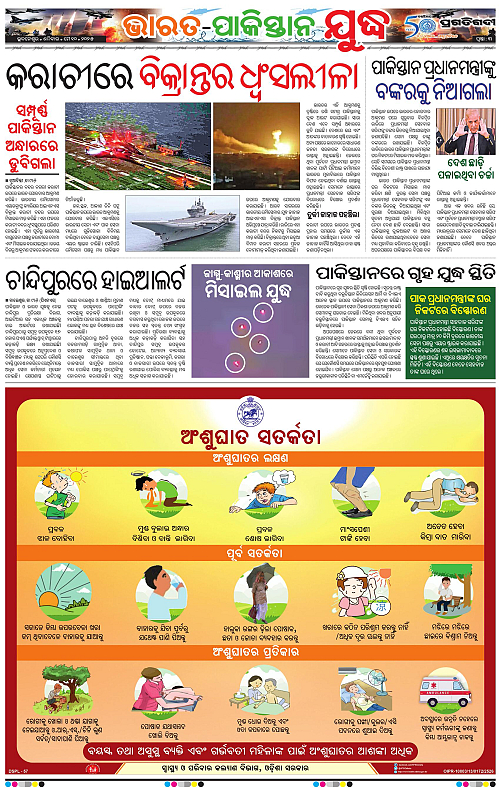 Bhawanipatna-10-05-2025-03