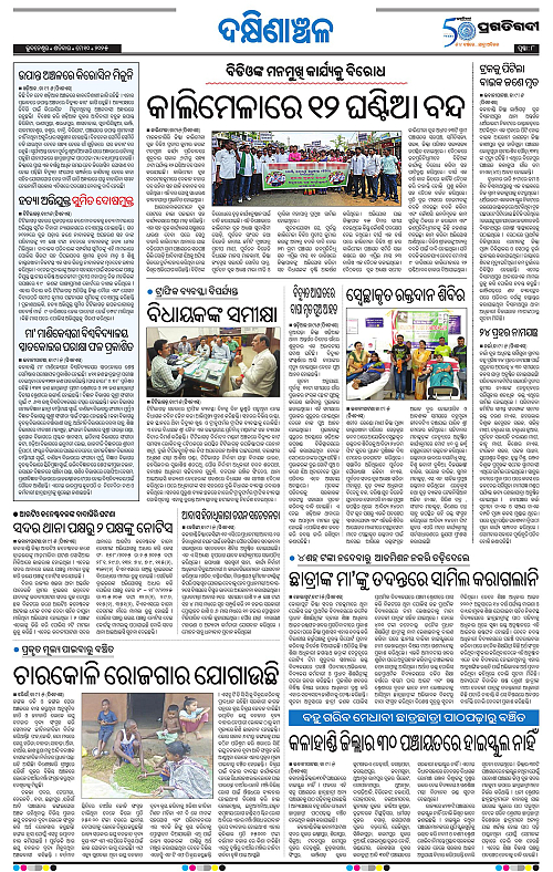Bhawanipatna-10-05-2025-08
