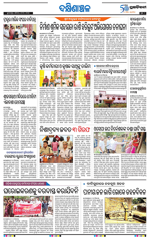Bhawanipatna-10-05-2025-09