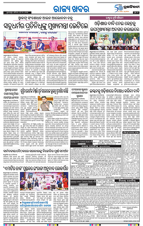 Bhawanipatna-10-05-2025-11