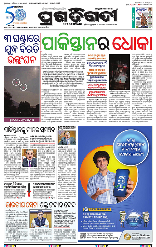 Bhubaneswar-11-05-2025-01