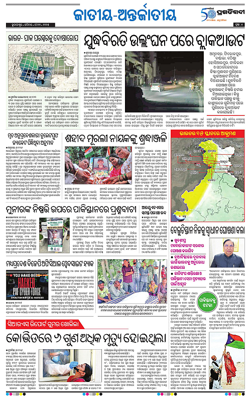 Bhubaneswar-11-05-2025-04