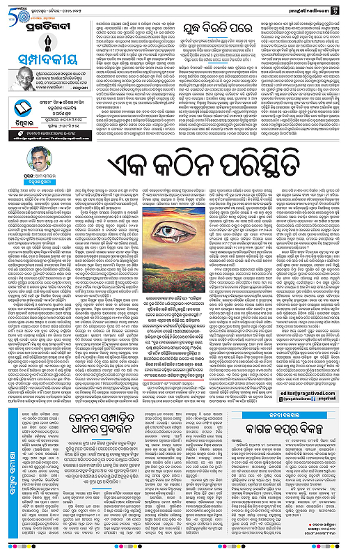 Bhubaneswar-11-05-2025-06