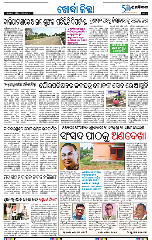 Bhubaneswar-11-05-2025-10