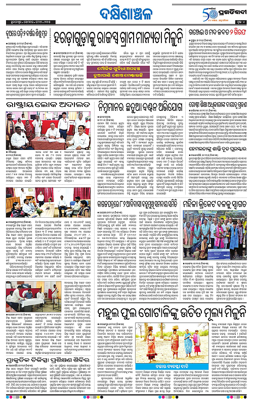 Bhawanipatna-12-05-2025-04