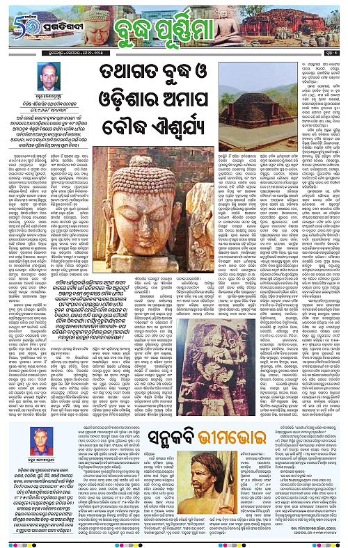 Bhawanipatna-12-05-2025-07