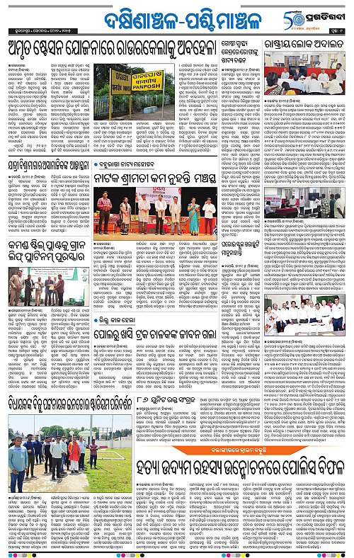 Bhawanipatna-12-05-2025-09