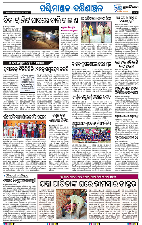 Sambalpur-12-05-2025-08