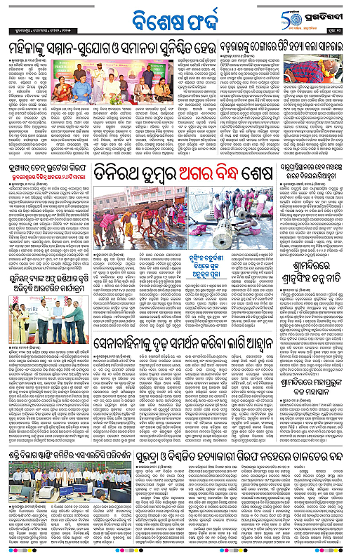 Sambalpur-12-05-2025-10