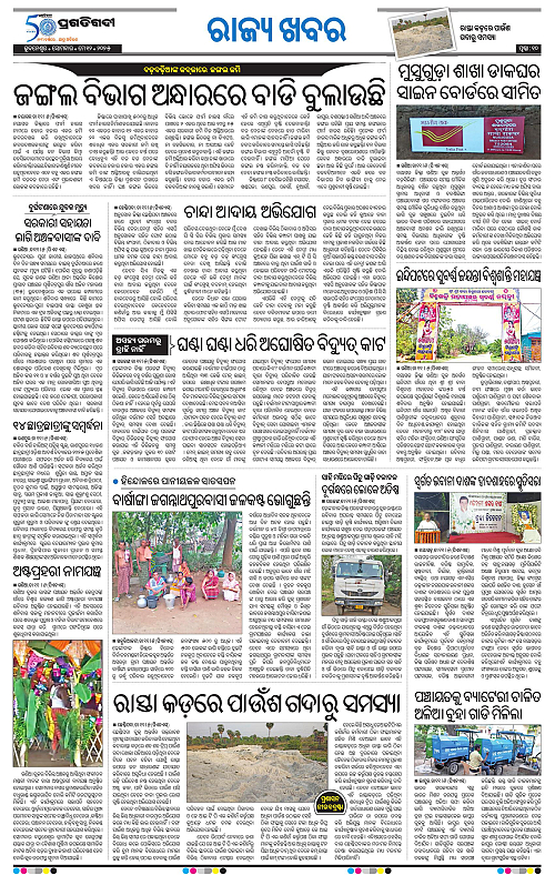 Coastal-Odisha-12-05-2025-10