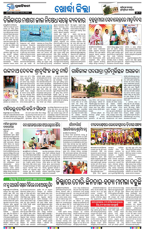 Coastal-Odisha-12-05-2025-11