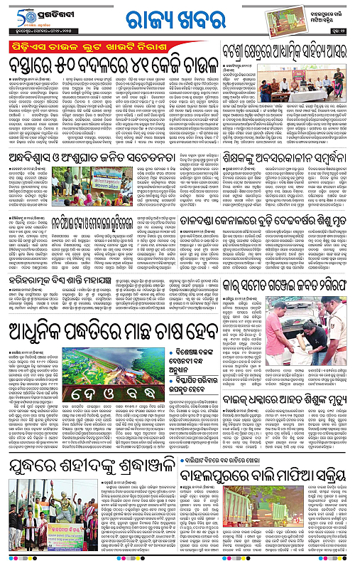 Coastal-Odisha-12-05-2025-12