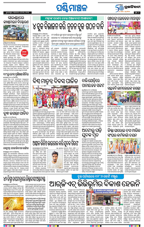 Sambalpur-13-05-2025-07