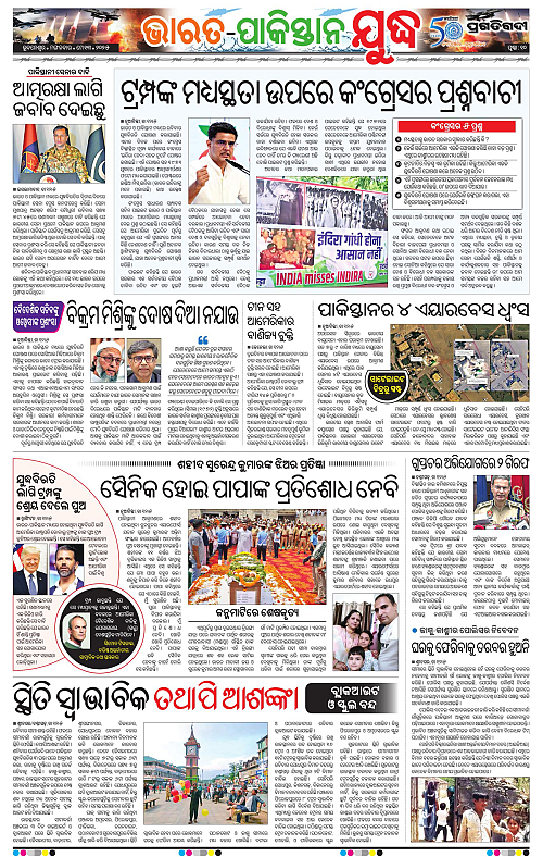 Sambalpur-13-05-2025-10