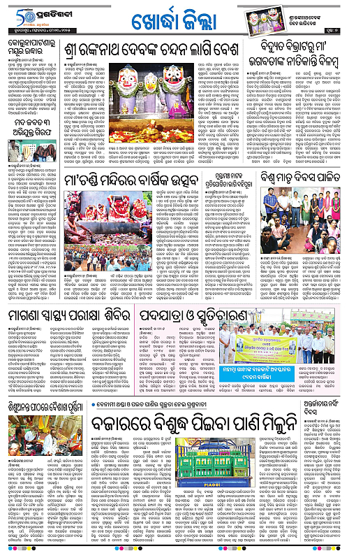 Coastal-Odisha-13-05-2025-07