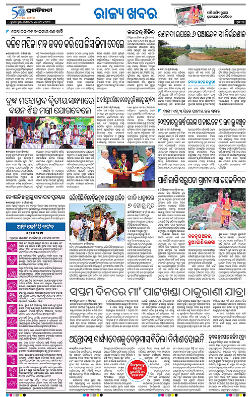 Coastal-Odisha-13-05-2025-10