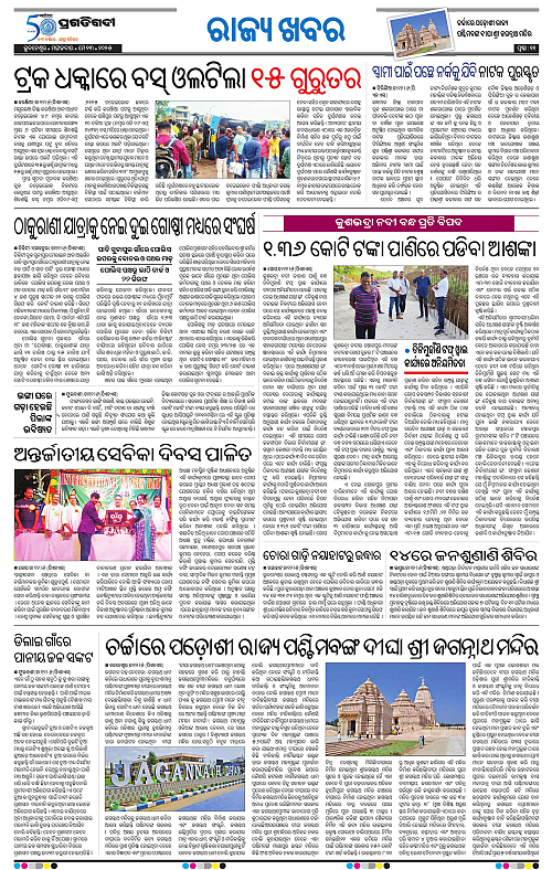 Coastal-Odisha-13-05-2025-11